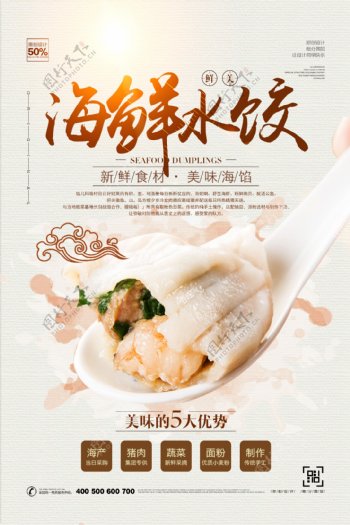 新中式饺子美食宣传海报模板设计