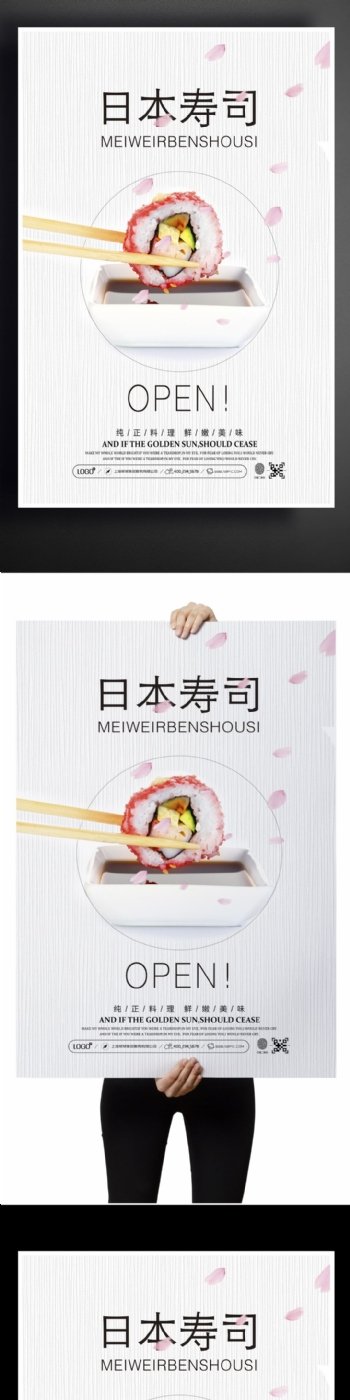 日本寿司广告设计