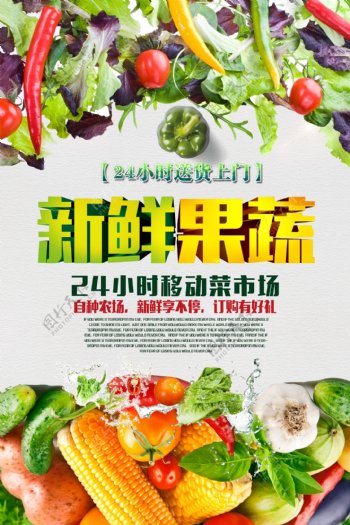 绿色新鲜蔬菜海报设计.psd