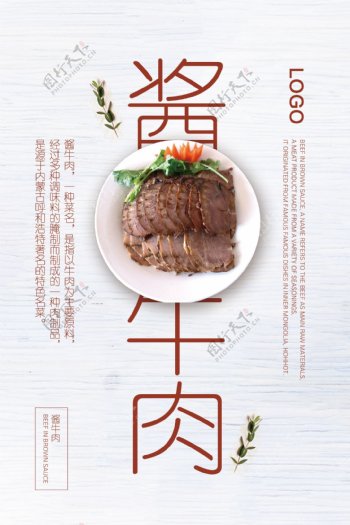 简洁俯视酱牛肉美食餐饮宣传海报模板设计