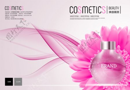 粉色美容化妆品像素画册封面设计