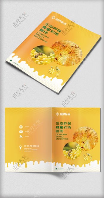 黄色环保生态企业宣传画册封面设计