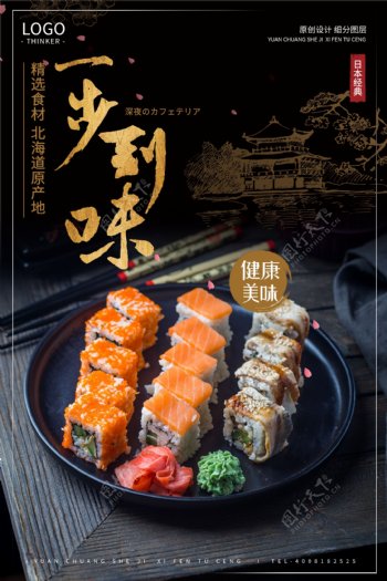 中式黑金一步到味餐饮美食宣传海报设计