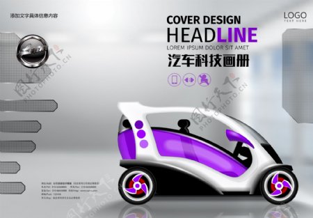炫彩紫色未来科技汽车画册