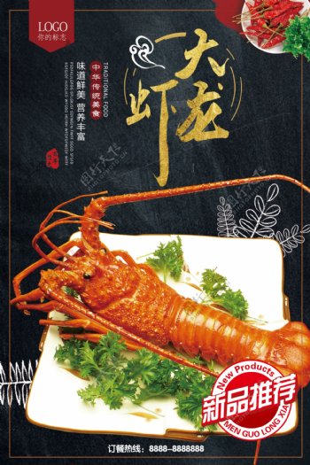 中国风龙虾海报美食龙虾麻辣龙虾