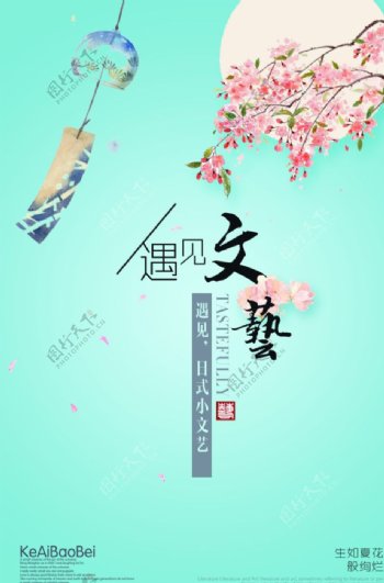 日系小文艺海报