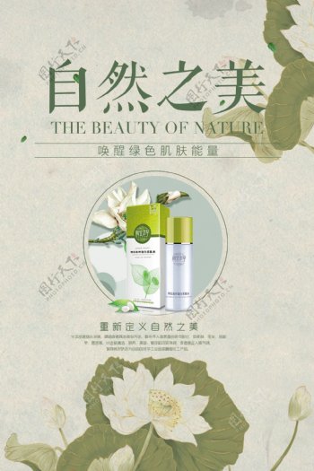 2017绿色清新自然化妆品海报设计