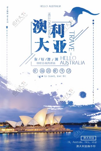 澳大利亚爱旅游爱生活宣传海报