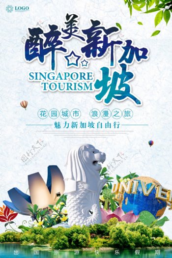 新加坡旅游海报模板