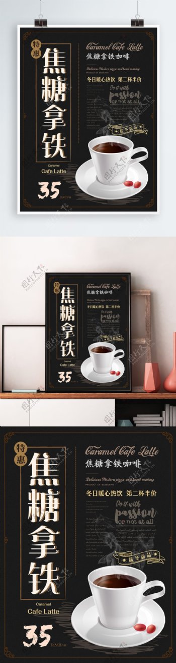简约风焦糖拿铁咖啡促销海报