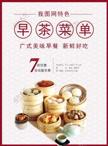广式早茶菜单设计模板