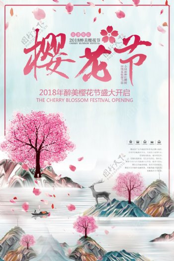清新浪漫樱花节宣传设计海报