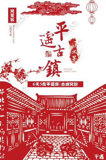 2017红色剪纸风格平遥古镇海报设计