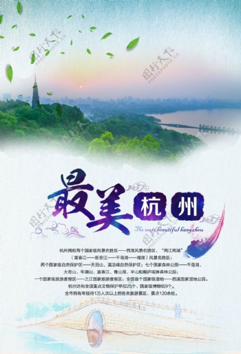 中国风美丽杭州行旅游海报设计