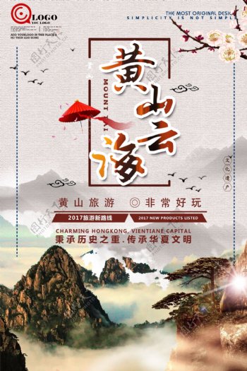 古典中国风黄山旅游宣传海报设计
