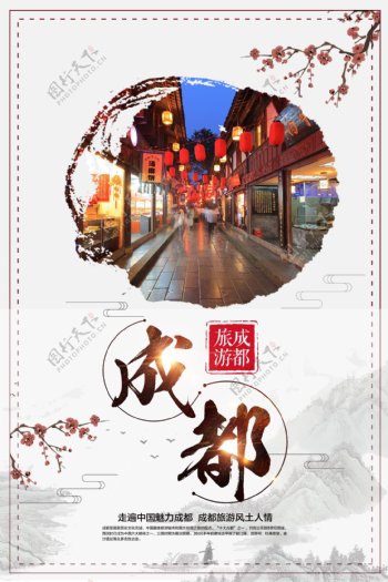 简洁中国风成都印象旅游海报