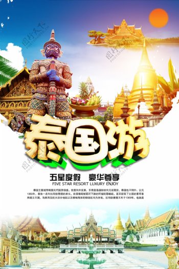 简洁泰国旅游海报.psd
