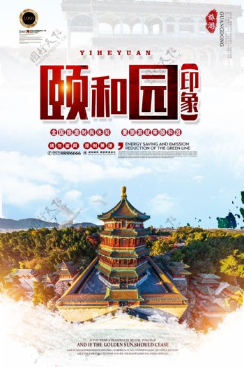 颐和园旅游旅行海报.psd
