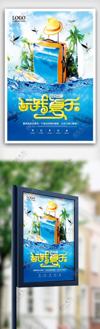 夏季海边沙滩旅游海报设计