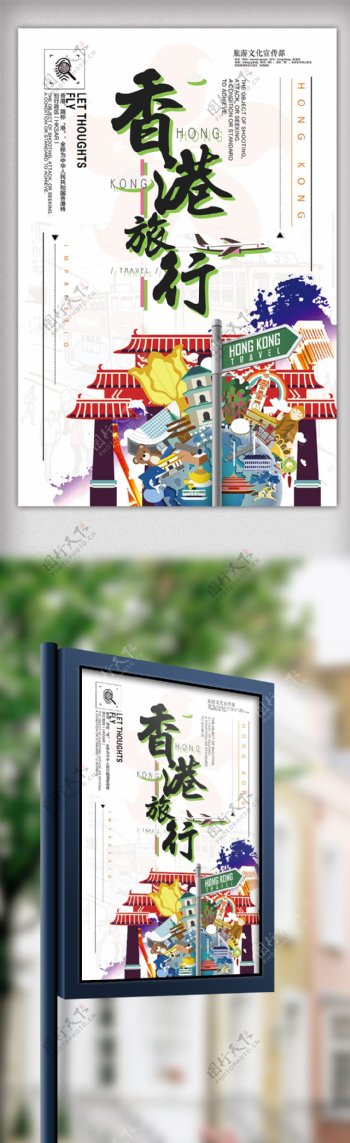 2018年白色插画卡通香港欢乐游海报