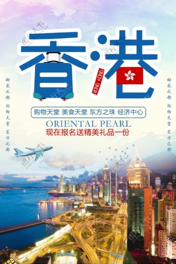 淸新简约风香港欢乐之旅海报