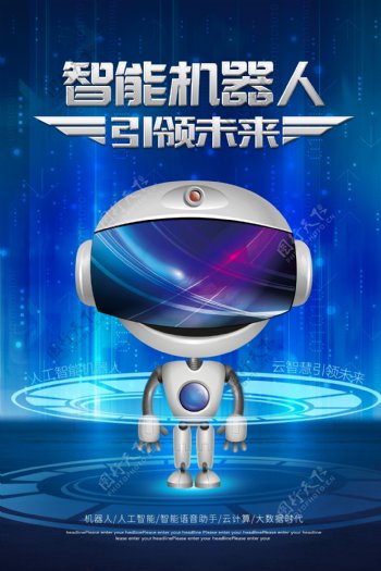 蓝色智能机器人企业海报
