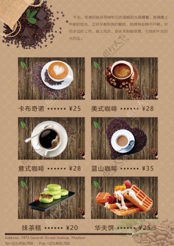 时尚咖啡冷饮双面宣传单彩页海报