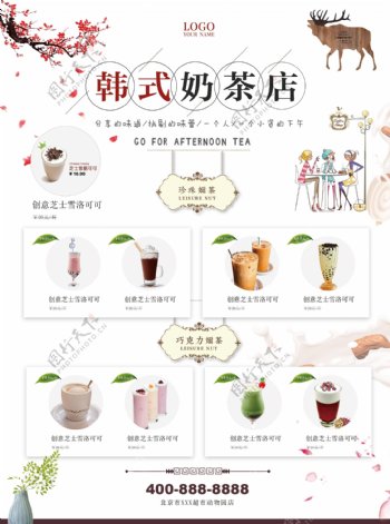 小清新大气奶茶宣传单模板