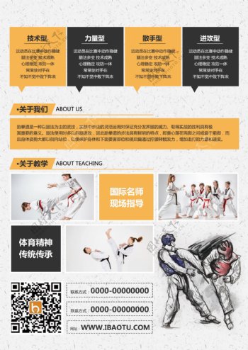 中国风跆拳道宣传单模板