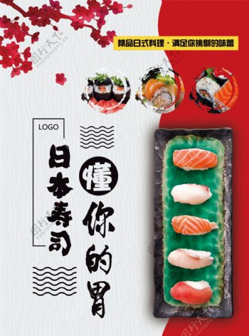 美味寿司宣传DM彩页设计图