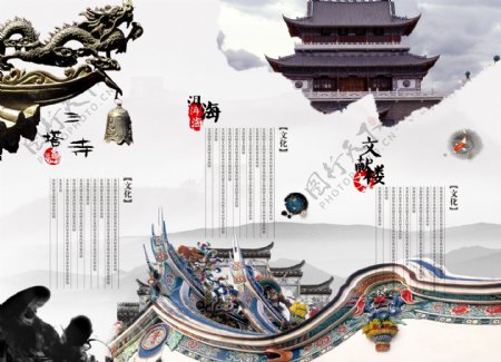 创意中国风三折页模板设计