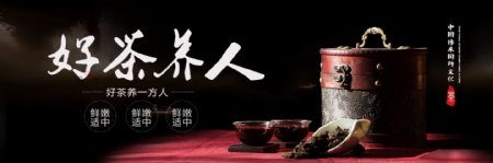茶文化户外广告