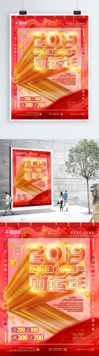 可商用珊瑚红色调原创2019新年海报设计