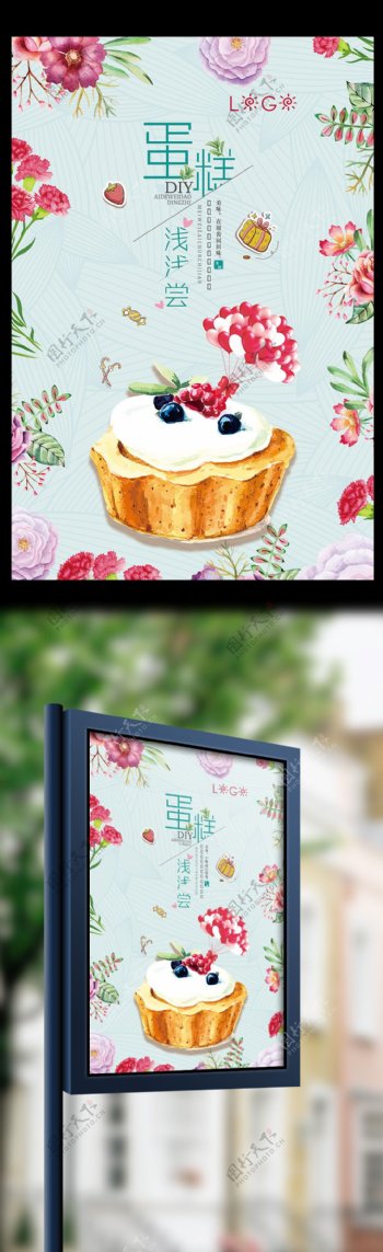 清新森系蛋糕海报