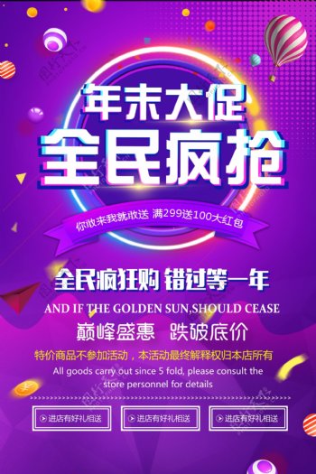 炫彩淘宝天猫店铺年货节促销海报
