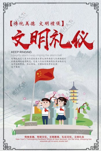 文明礼仪中国风海报设计下载