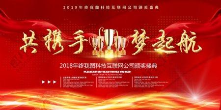 共赢2019企业年会舞台背景展板