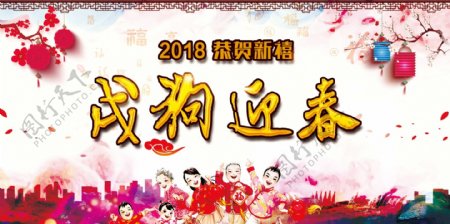 中国风2018狗年迎春舞台背景