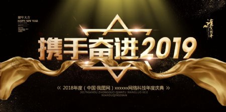 2019时尚大气企业年会舞台背景展板