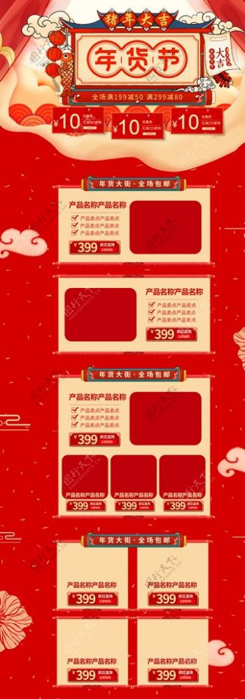 红色喜庆中国风年货节首页