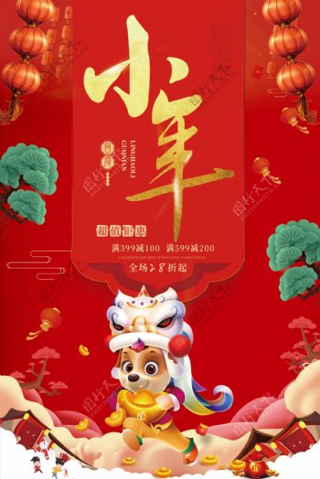 炫彩金字小年节日宣传设计海报模板