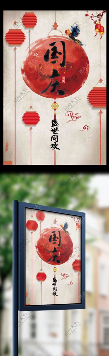 中国风国庆海报