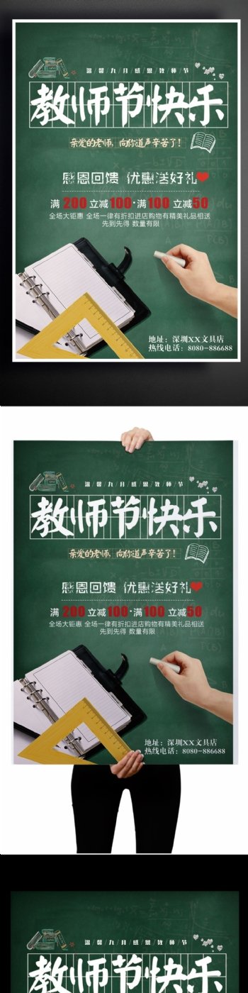 教师节快乐黑板促销教学老师简约墨绿海报