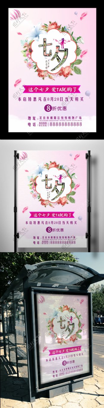 小清新七夕情人节海报