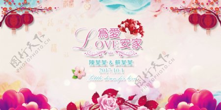 2017年粉色花纹婚礼舞台背景模板