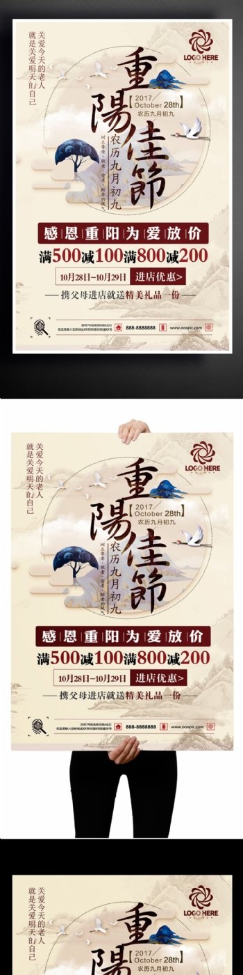 2017传统重阳节促销海报