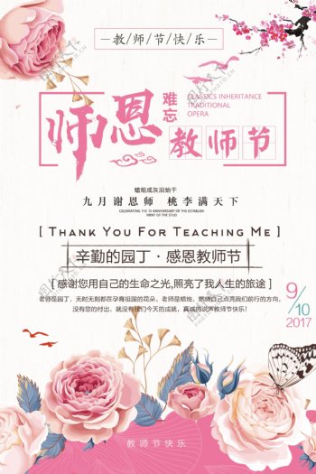 清新风教师节节日宣传海报