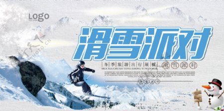 创意设计滑雪挑战宣传展板