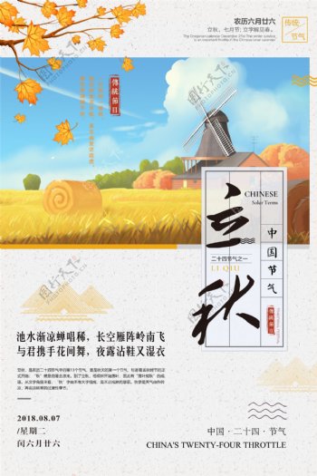 小清新立秋节气海报