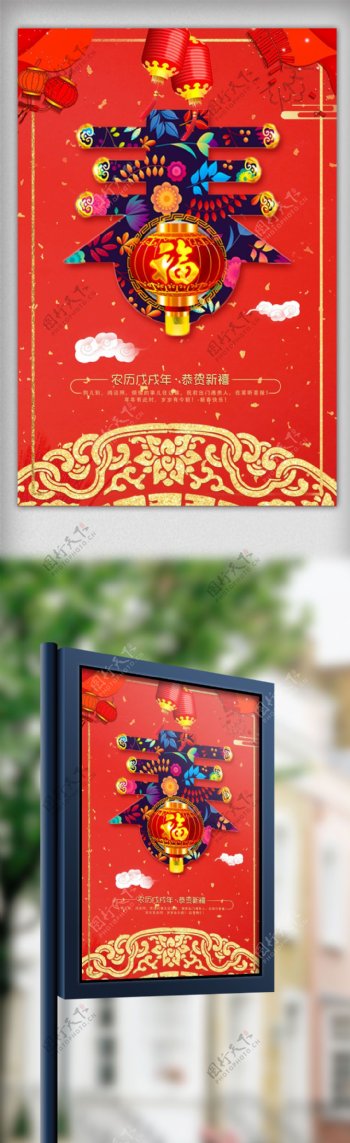 红色中国风2018春字海报设计
